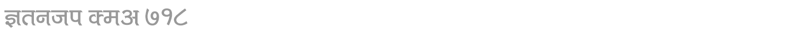 Kruti Dev 718 font preview